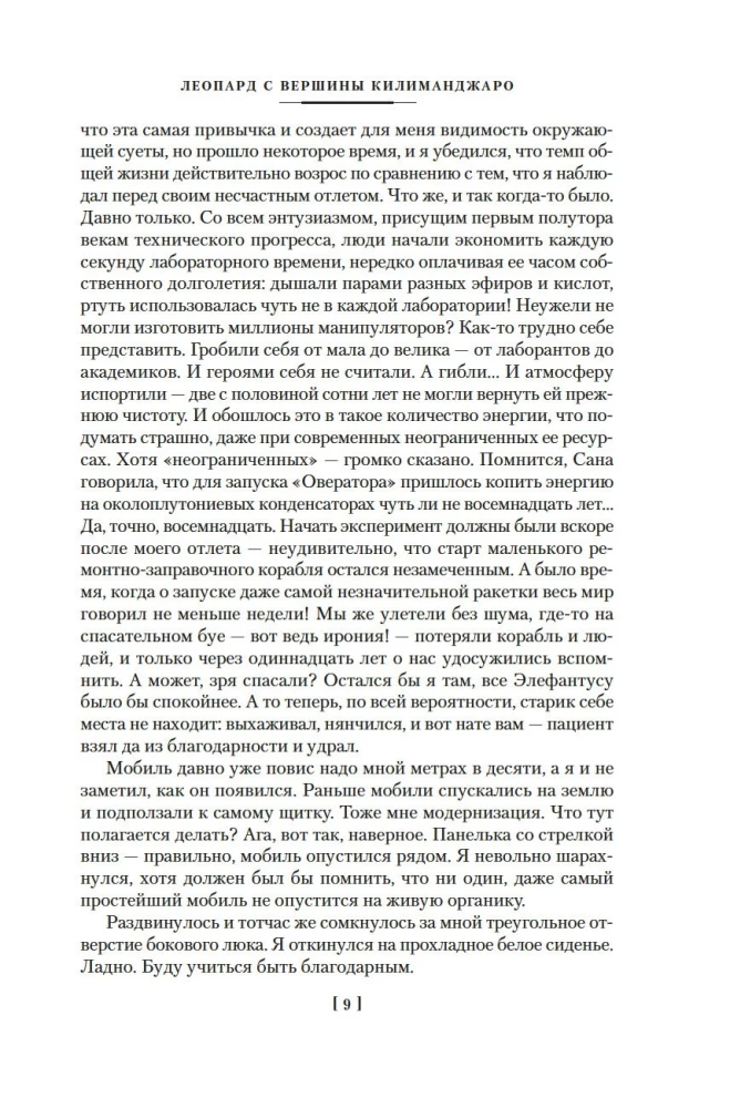 Lepards no Kilimandžaro virsotnes