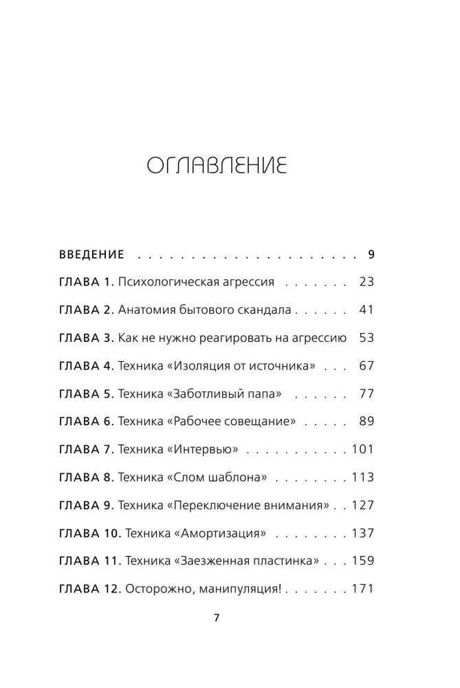 Komplekts. 7 grāmatas Mega-bestselleru par personīgo efektivitāti