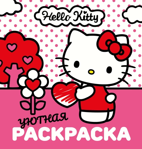 Mīļa krāsojamā grāmata Hello Kitty