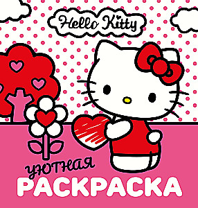 Mīļa krāsojamā grāmata Hello Kitty