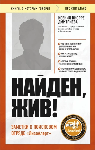 Atrasts, dzīvs! Piezīmes par meklēšanas vienību LizaAler