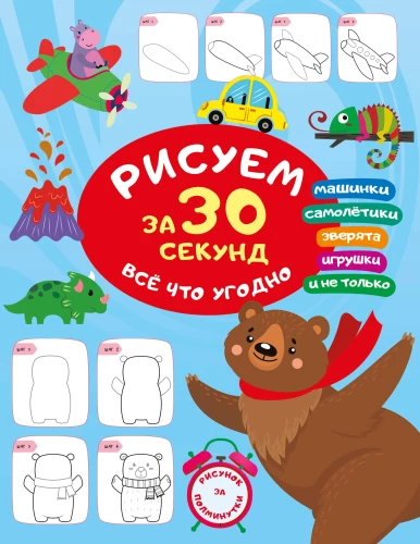 Zīmējam 30 sekundēs visu, ko vien vēlaties