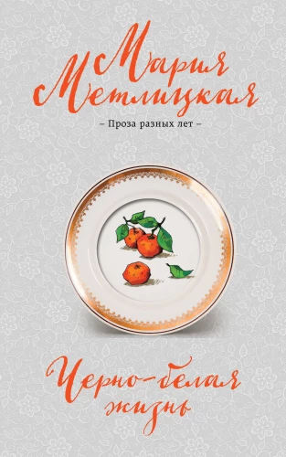 Melnbalta dzīve