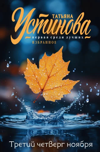 Trešais novembris ceturtdiena