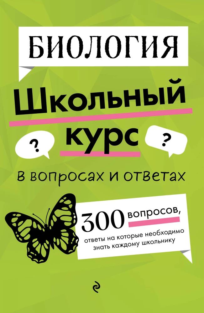 Bioloģija