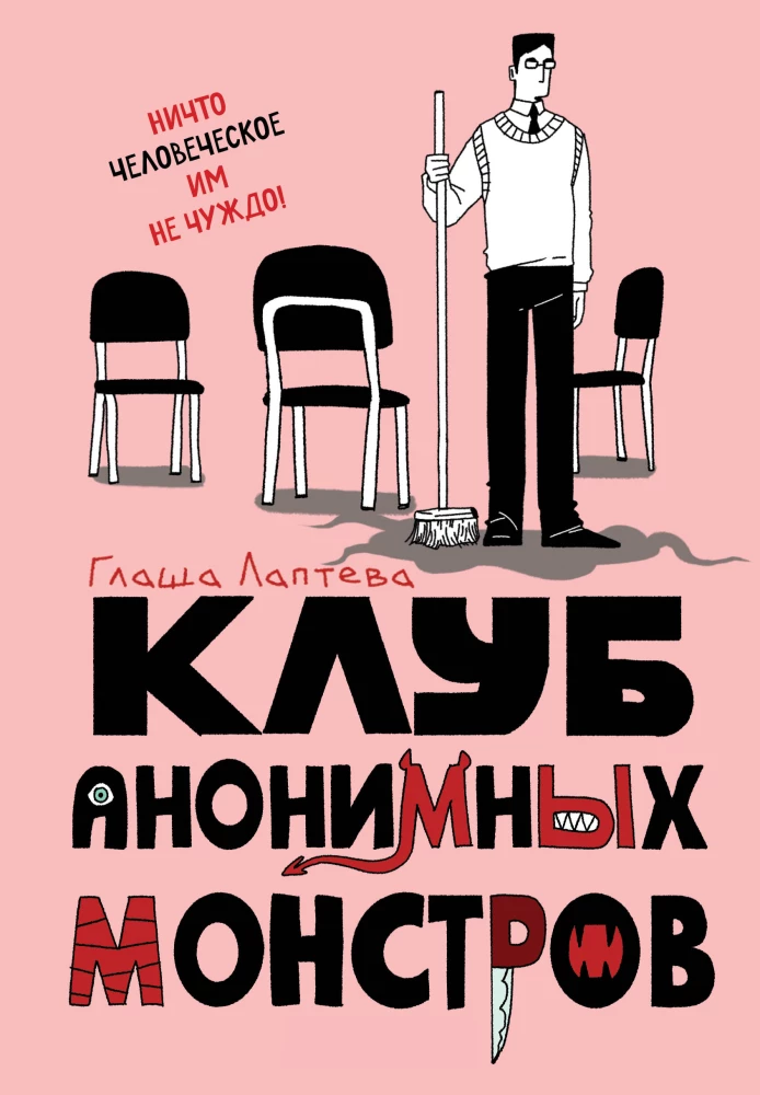Anonīmo monstru klubs