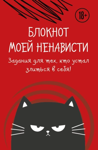 Manas naida piezīmes. Uzdevumi tiem, kuri noguruši dusmoties uz sevi!