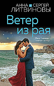 Ветер из рая