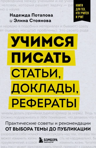 Mācāmies rakstīt rakstus, ziņojumus, referātus. Praktiski padomi un ieteikumi: no tēmas izvēles līdz publikācijai