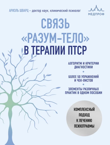 Prāts-un-k ķermenis saikne PTSD terapijā