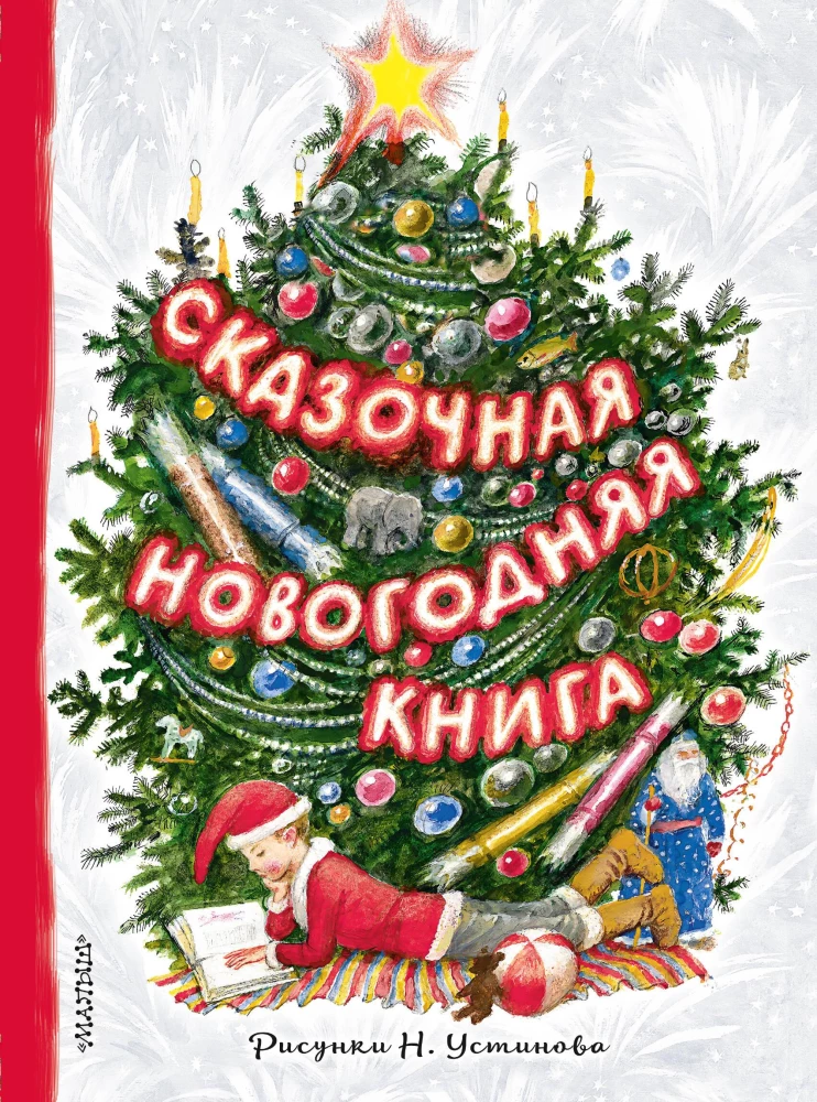 Pasaku Ziemassvētku grāmata