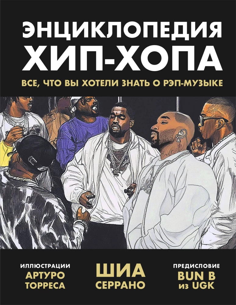 Hip-hop enciklopēdija: viss, ko jūs vēlējāties zināt par repa mūziku
