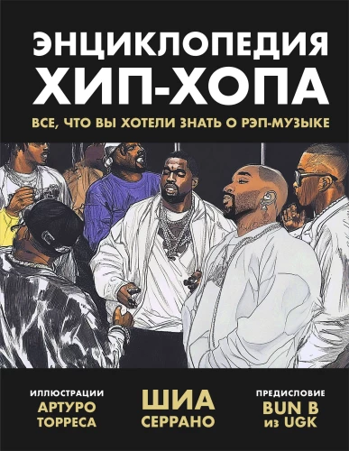 Hip-hop enciklopēdija: viss, ko jūs vēlējāties zināt par repa mūziku