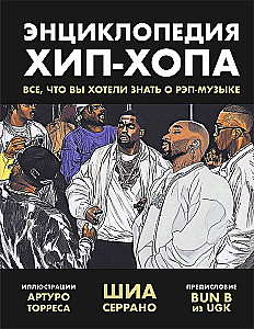 Hip-hop enciklopēdija: viss, ko jūs vēlējāties zināt par repa mūziku