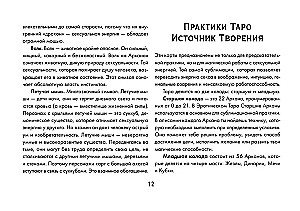 Таро Источник Творения. Creative Tarot. Карты, наполненные магией секса