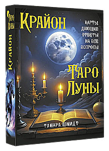 Krajons. Mēness Tarot. Kartes, kas sniedz atbildes uz visiem jautājumiem