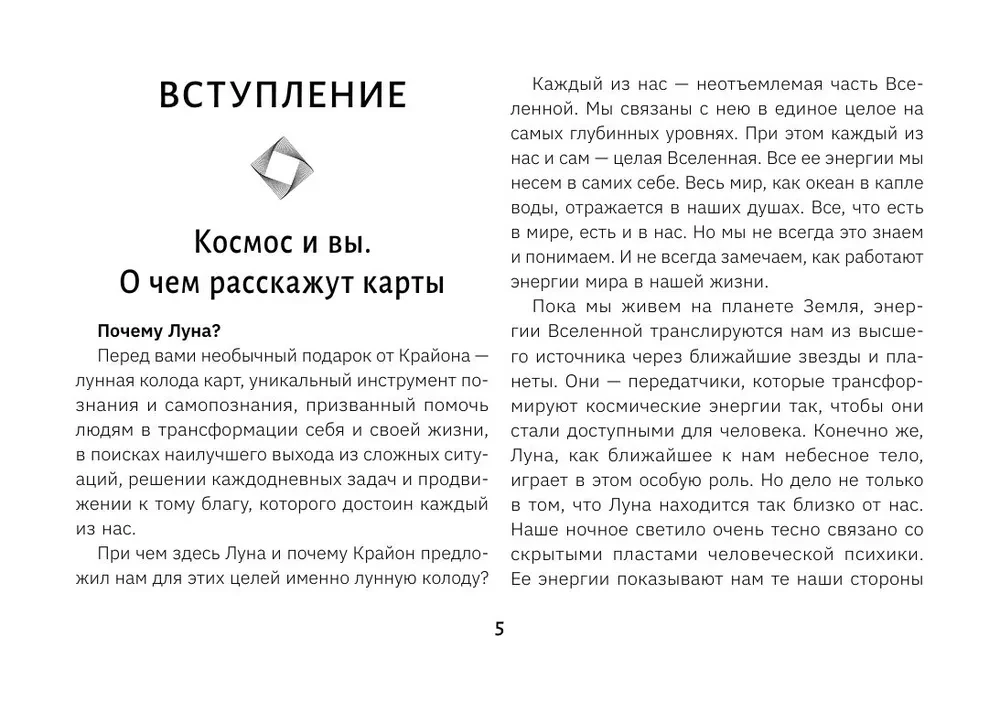 Krajons. Mēness Tarot. Kartes, kas sniedz atbildes uz visiem jautājumiem