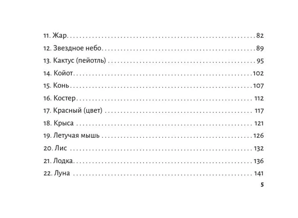 Karla Kastaņedas Spēka Kartes. Realitātes pārvaldība, nākotnes prognozēšana, maģisko spēju atklāšana