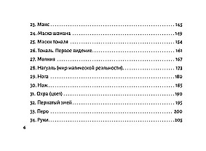 Karla Kastaņedas Spēka Kartes. Realitātes pārvaldība, nākotnes prognozēšana, maģisko spēju atklāšana