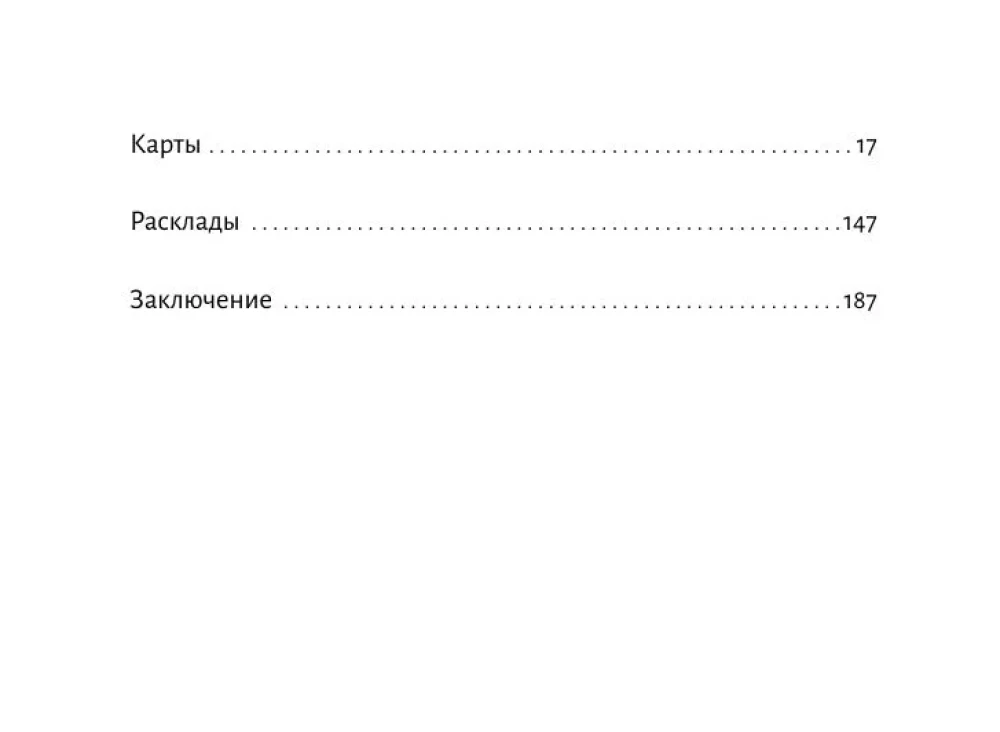 Zaļās maģijas atslēgas. Raganas orakuls