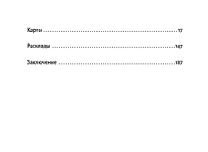 Zaļās maģijas atslēgas. Raganas orakuls