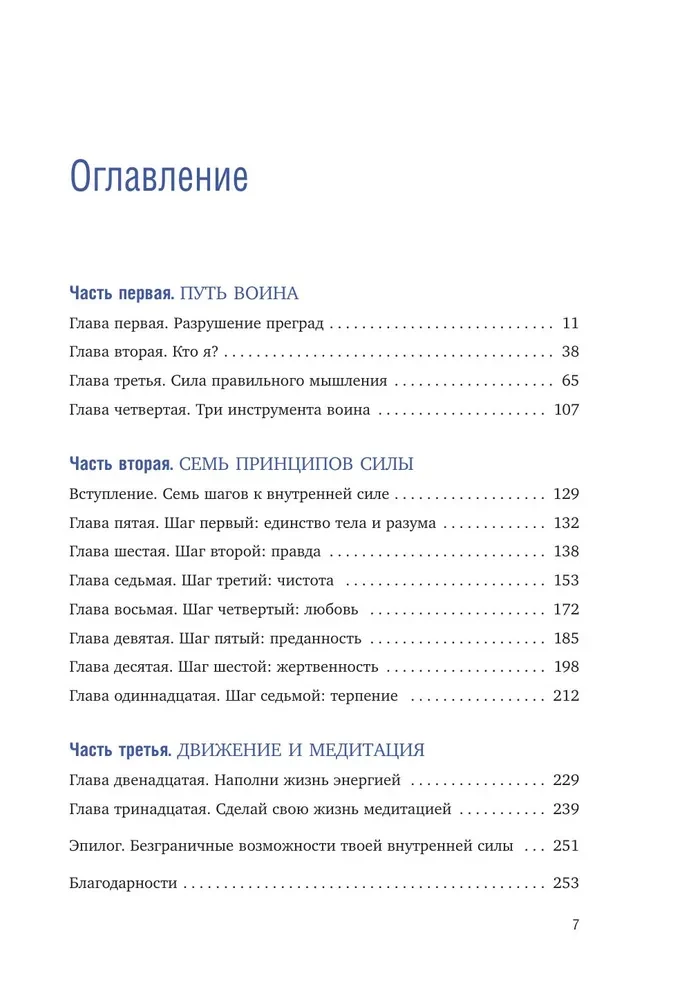 Iet tur, kur ir grūti. 7 soļi iekšējās spēka iegūšanai
