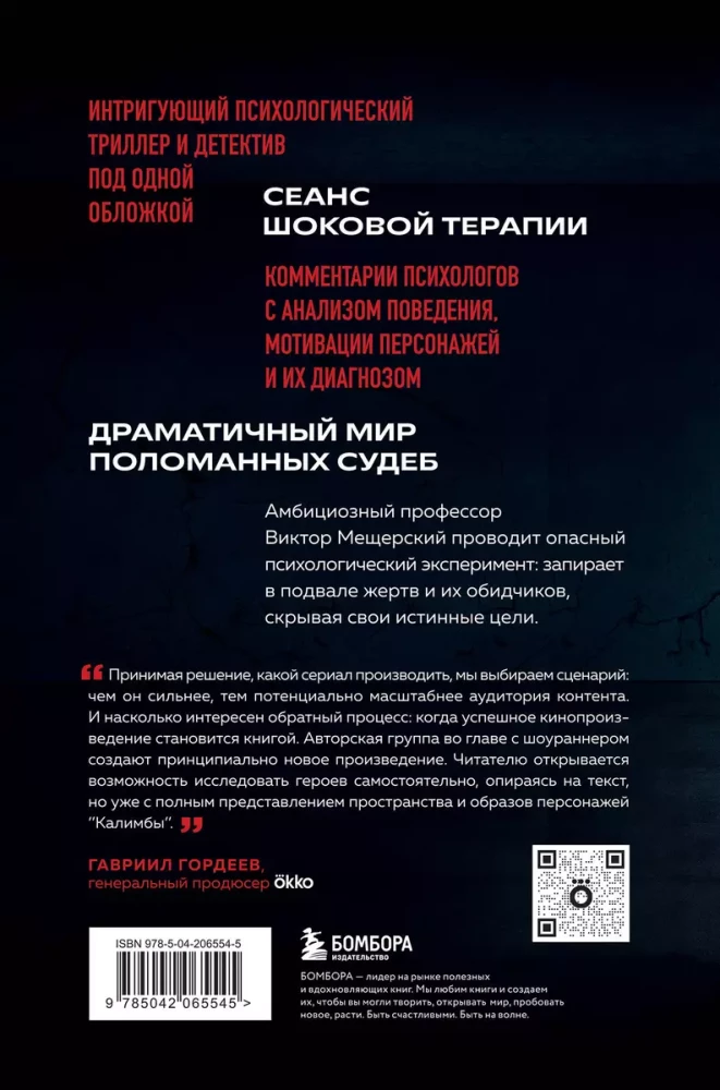 Kalimba. Aizslēgti. Eksperiments ir izgājis no kontroles
