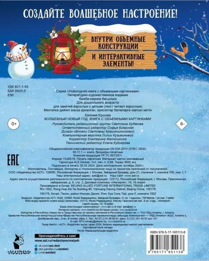 Волшебный Новый год