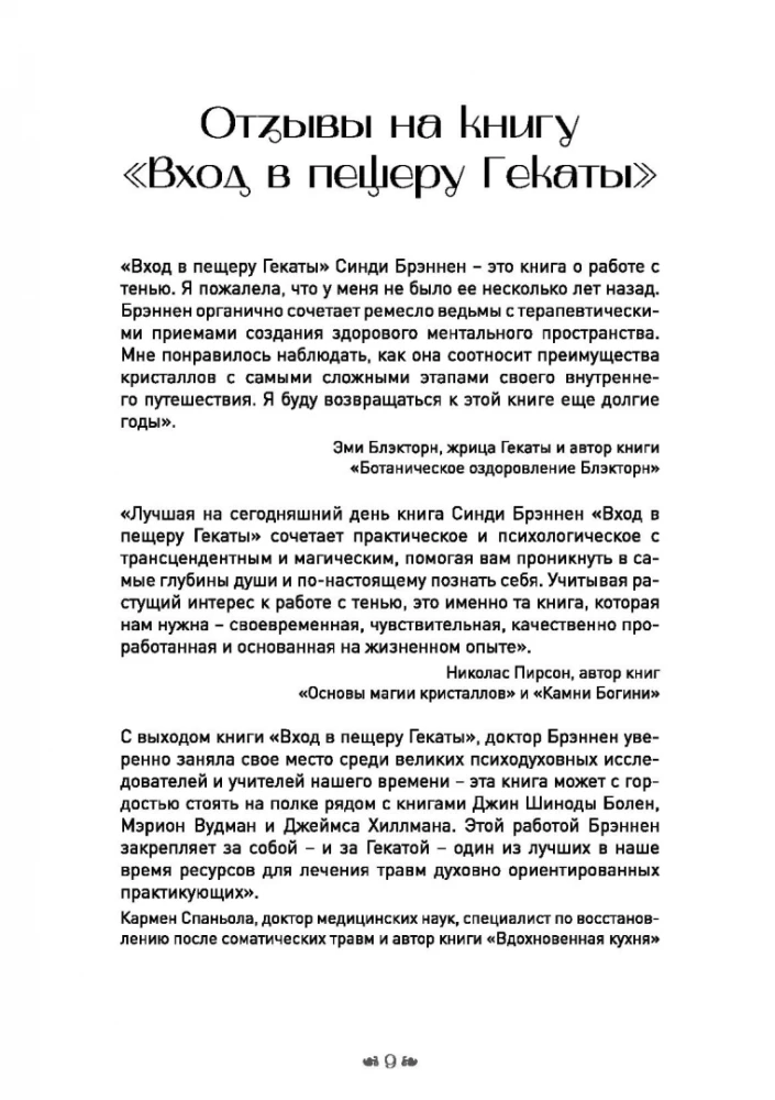 Вход в пещеру Гекаты. Путешествие через тьму к Целостности