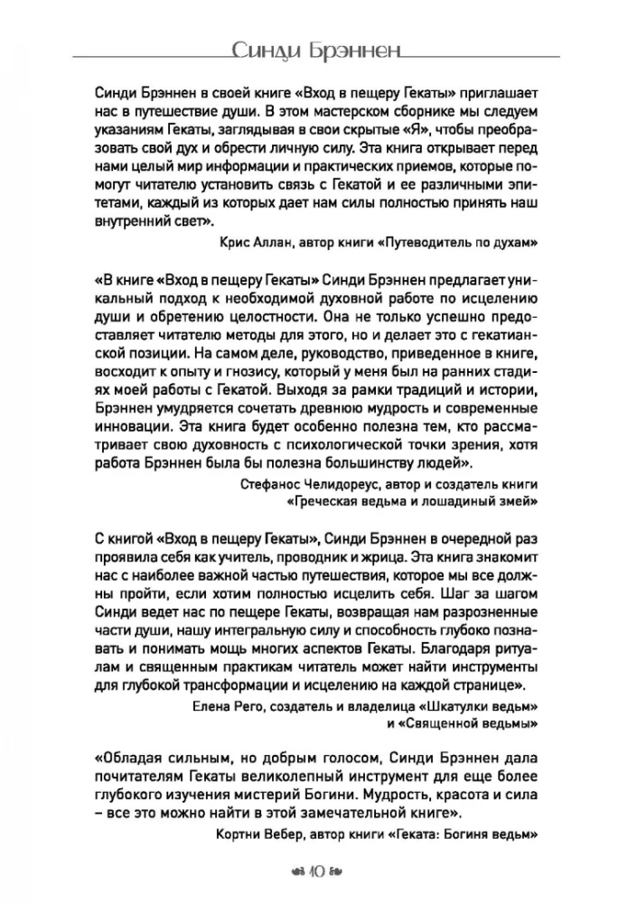 Вход в пещеру Гекаты. Путешествие через тьму к Целостности