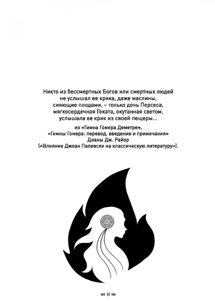 Вход в пещеру Гекаты. Путешествие через тьму к Целостности