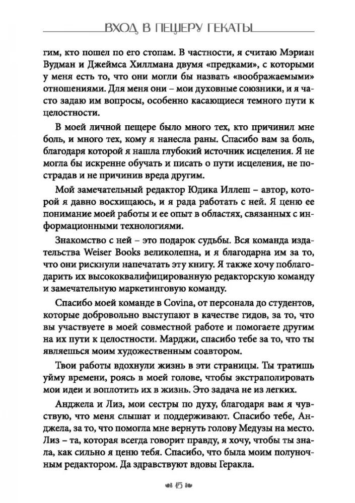 Вход в пещеру Гекаты. Путешествие через тьму к Целостности
