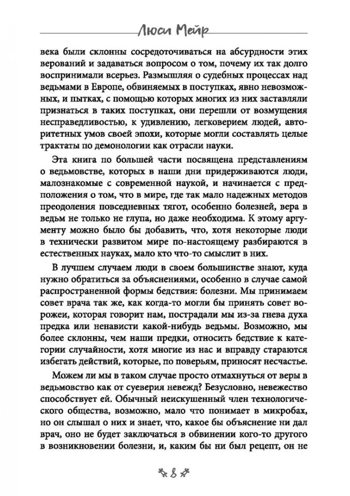 Burvju māksla. Maģiskās prakses melnās Āfrikas un citu pasaules daļu tautām