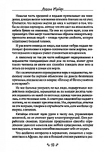 Burvju māksla. Maģiskās prakses melnās Āfrikas un citu pasaules daļu tautām