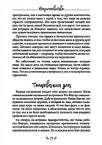 Burvju māksla. Maģiskās prakses melnās Āfrikas un citu pasaules daļu tautām
