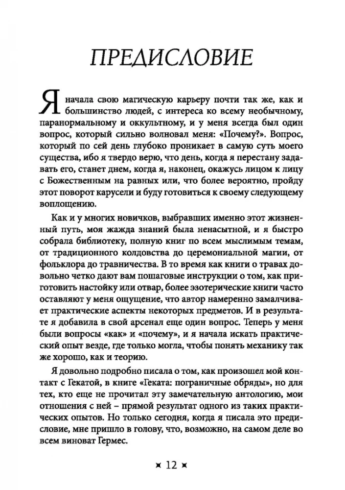Hekates templis. Dievietes Hekates izpēte caur rituāliem, meditācijām un zīlēšanu
