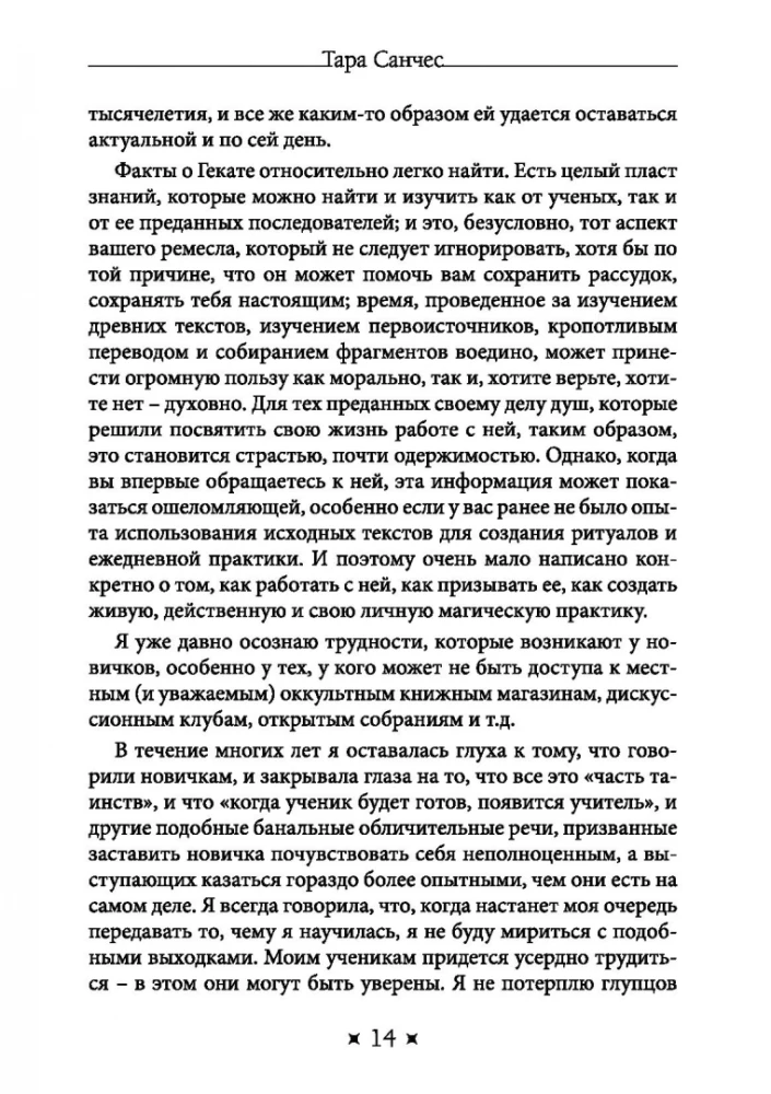 Hekates templis. Dievietes Hekates izpēte caur rituāliem, meditācijām un zīlēšanu