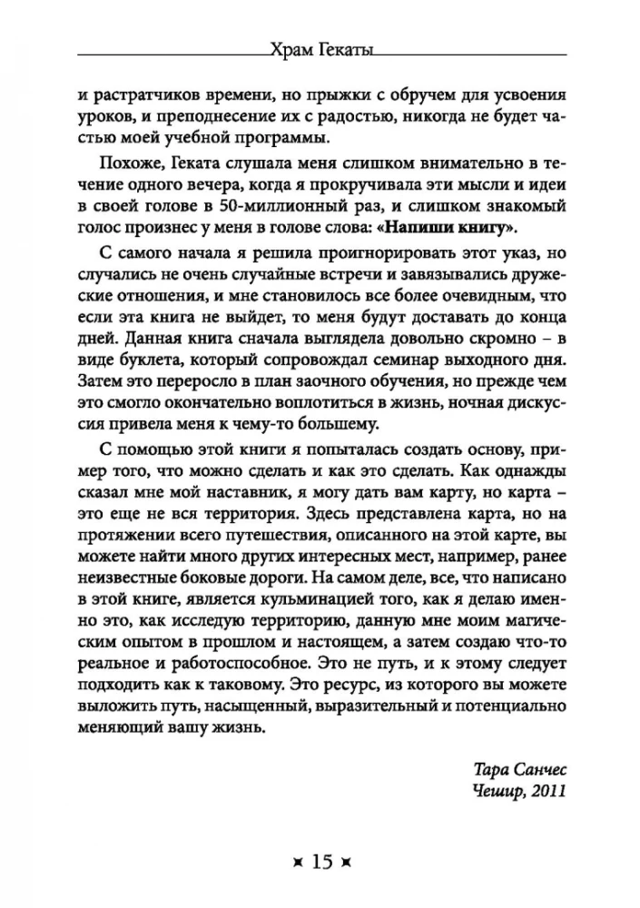 Hekates templis. Dievietes Hekates izpēte caur rituāliem, meditācijām un zīlēšanu