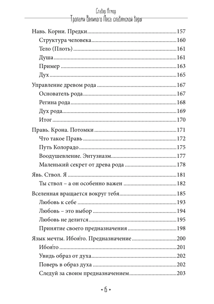 Tropām lielā meža slāvu ticības