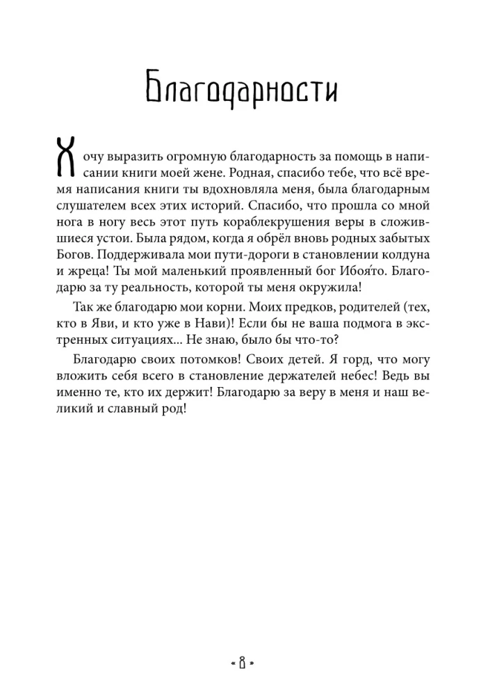 Tropām lielā meža slāvu ticības
