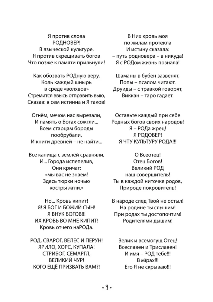 Tropām lielā meža slāvu ticības