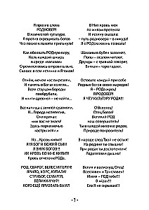 Tropām lielā meža slāvu ticības