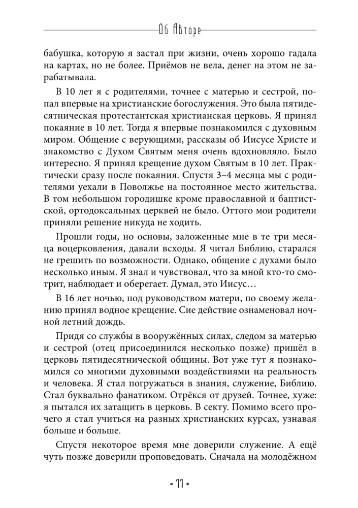 Tropām lielā meža slāvu ticības