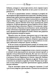 Tropām lielā meža slāvu ticības