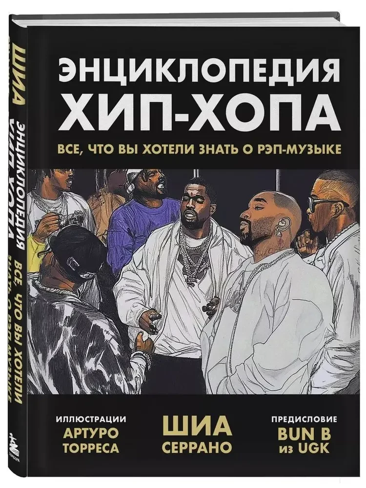 Hip-hop enciklopēdija: viss, ko jūs vēlējāties zināt par repa mūziku