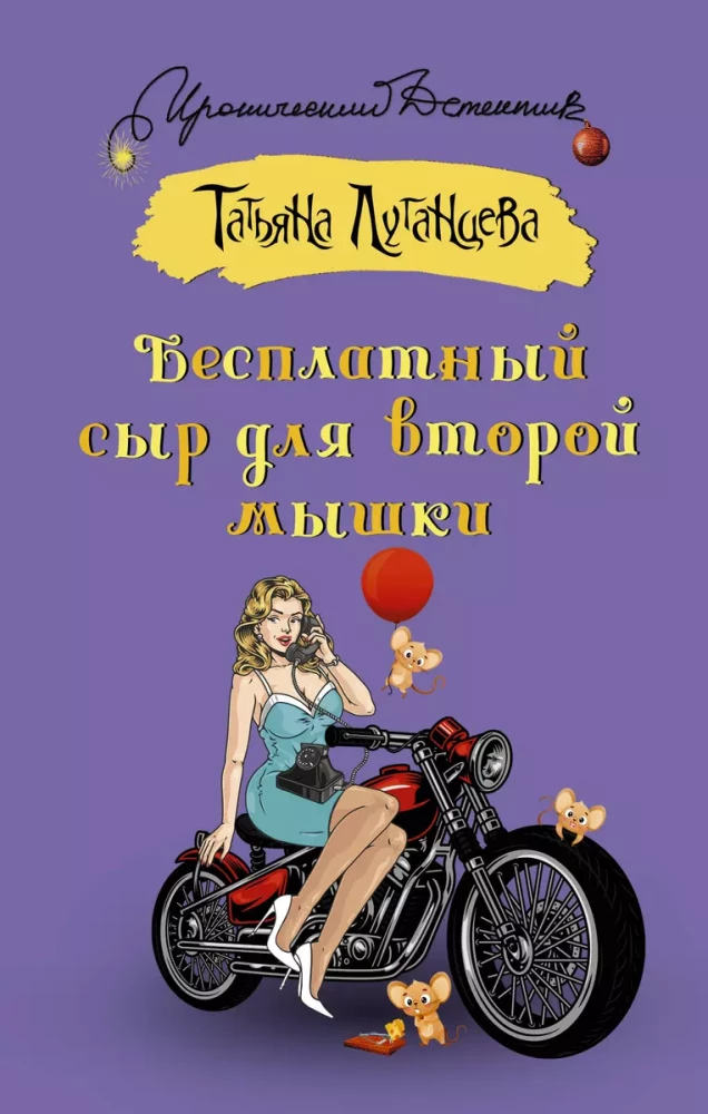 Bezmaksas siers otrai pelītei