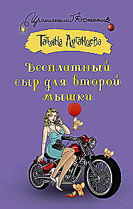Bezmaksas siers otrai pelītei