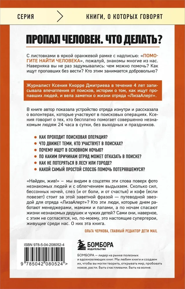 Atrasts, dzīvs! Piezīmes par meklēšanas vienību LizaAler