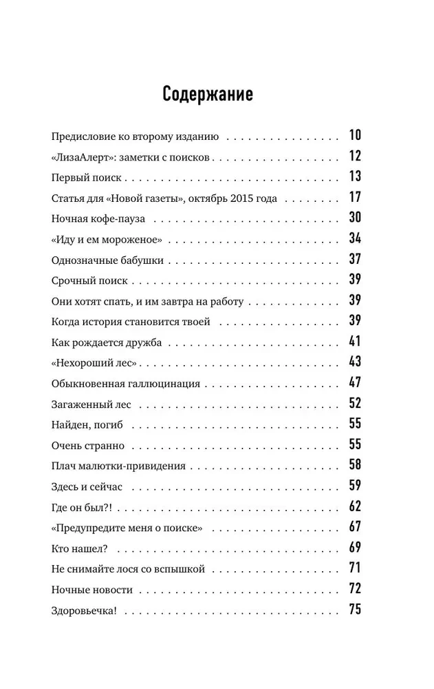 Atrasts, dzīvs! Piezīmes par meklēšanas vienību LizaAler