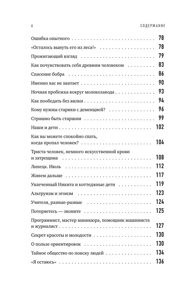 Atrasts, dzīvs! Piezīmes par meklēšanas vienību LizaAler